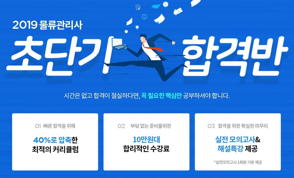 사진=에듀윌