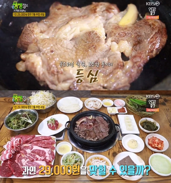 한우7종무한리필이 소개됨과 동시에 저녁 배고픔을 유발한다 / 출처 케이비에스화면