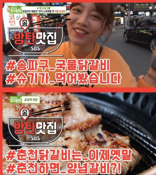 방탄맛집의 의미에 대한 궁금증도 큰 하루다 / 출처 에스비에스채널캡쳐