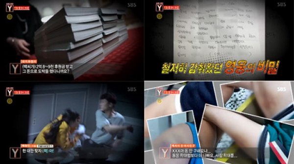 동물구조영웅이라는 남성이 이면이 공개돼 파장이 예고된다 / 출처 에스비에스화면