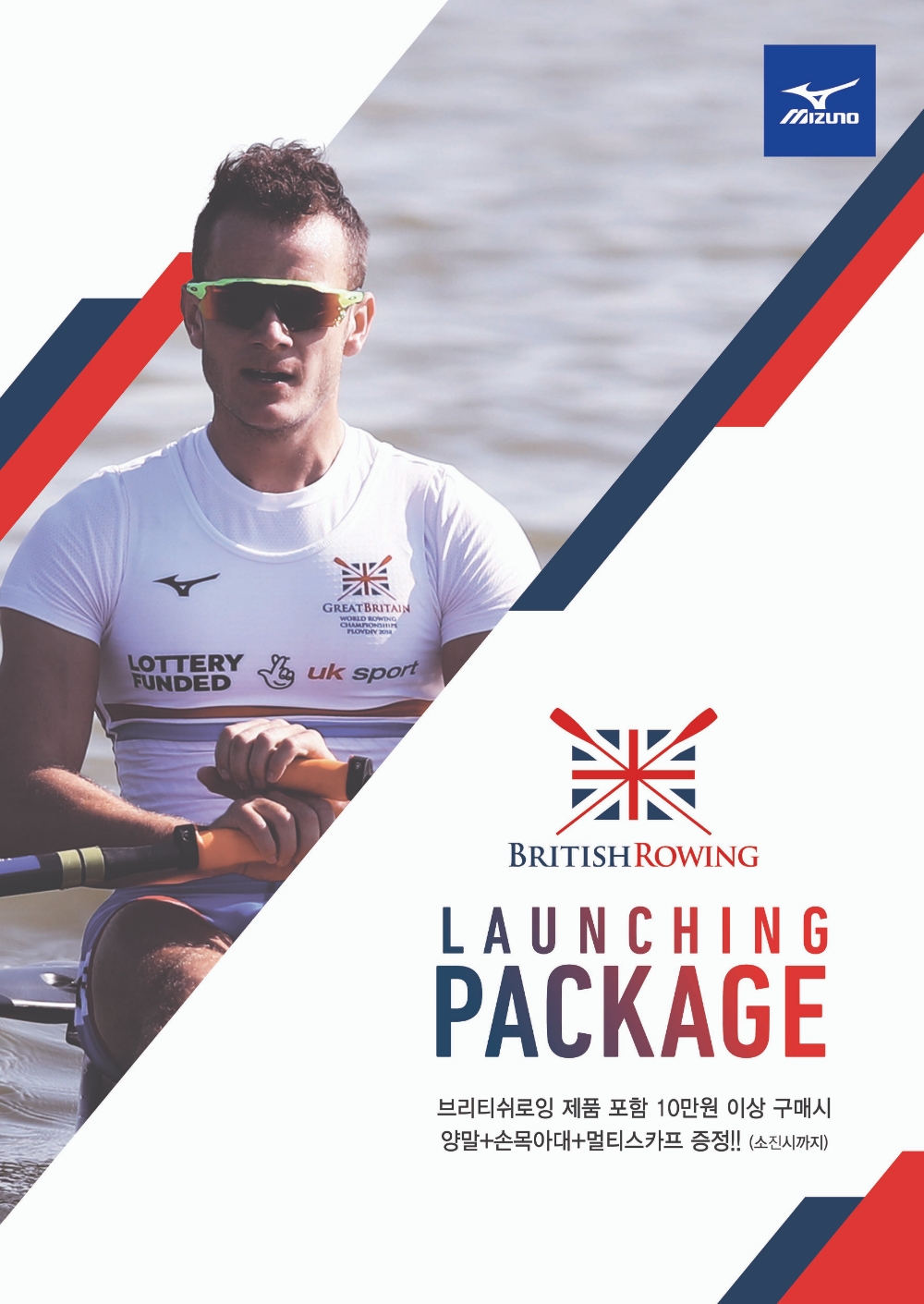 한국미즈노, ‘British Rowing(브리티쉬 로잉) 썸머 컬렉션’ 론칭