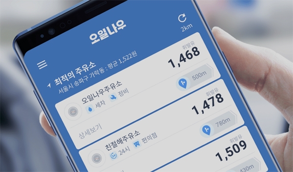 오일나우 주유소를 접속하는일들이 폭증할 것으로 예상된다 / 출처 website화면