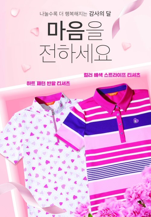 올포유 감사의달 패턴 티셔츠.(사진=한성에프아이)