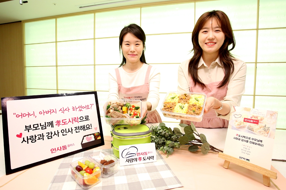 7일, 서울시 중구 한식문화관에서 진행한 인사돌플러스 부모님 사랑감사 캠페인, '사랑의 효 도시락 쿠킹클래스' (사진=동국제약)