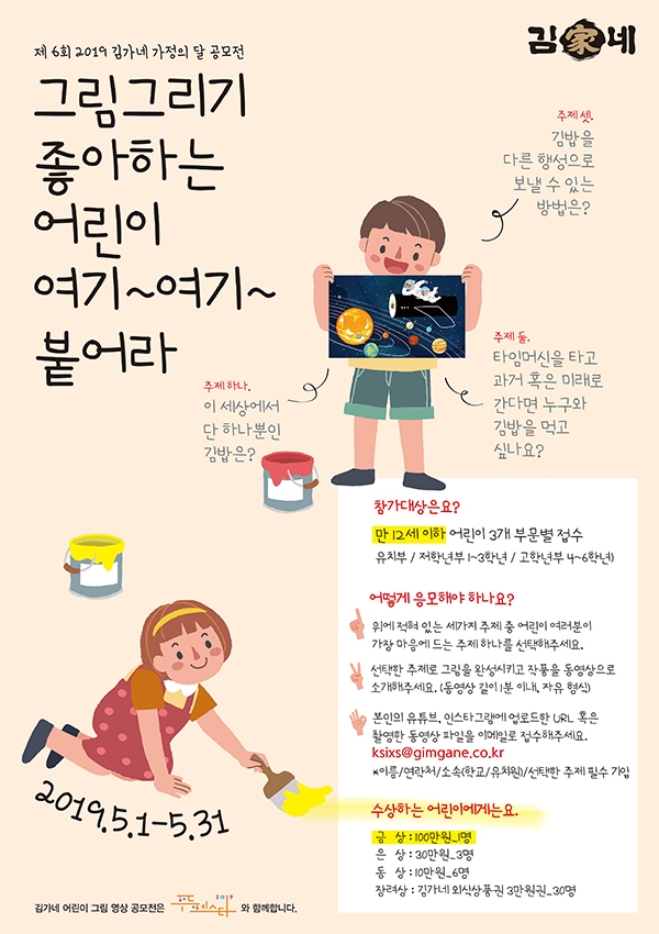 김가네, 제 6회 어린이 그림 영상 공모전 개최