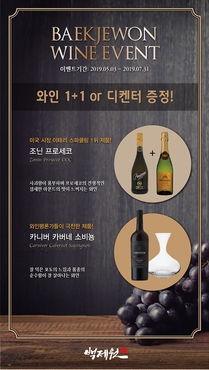 디딤, 가정의 달 맞아 와인 프로모션 진행