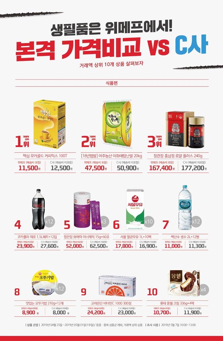 (사진=위메프 제공)