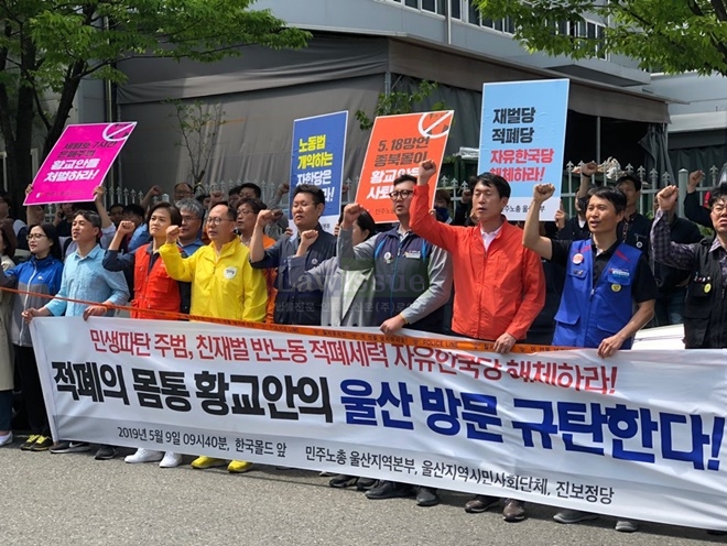 황교안의 울산방문을 규탄하는 구호를 외치고 있다.