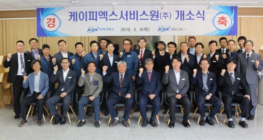케이피엑스서비스원 개소식 전경. (사진=전력거래소)