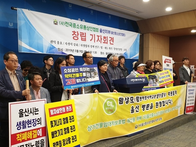 5월 9일 오후 울산시청프레스센터에서 울산중소상인협회 창립 기자회견이 열리고 있다.