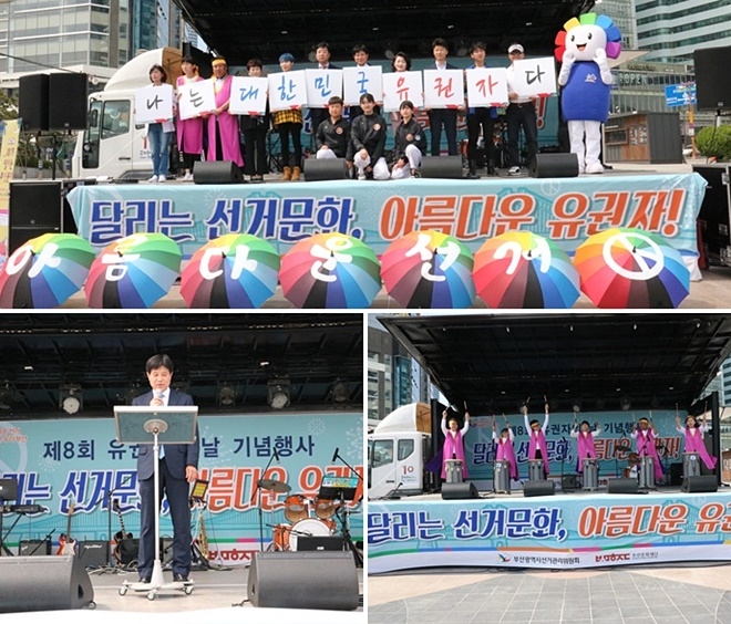 '달리는 선거문화, 아름다운 유권자'행사를 진행하고 있다.(사진제공=부산선거관리위원회)