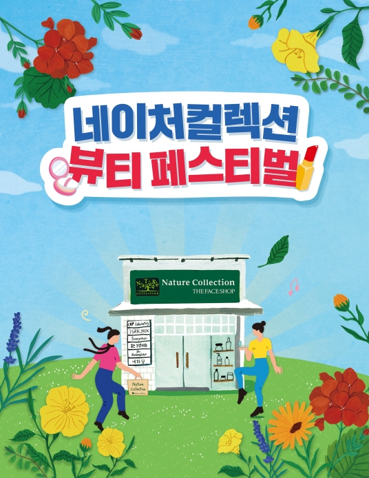 (사진=LG생활건강)