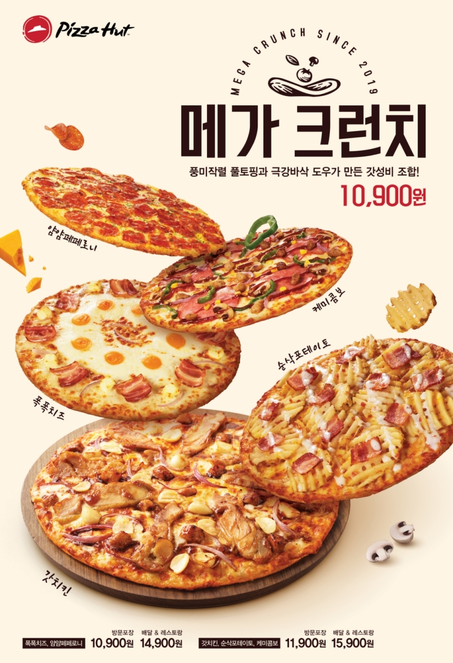 (사진=한국피자헛)
