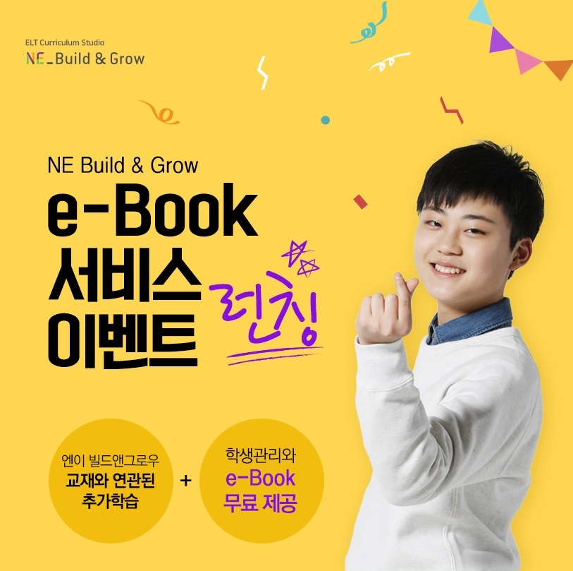 사진=NE능률