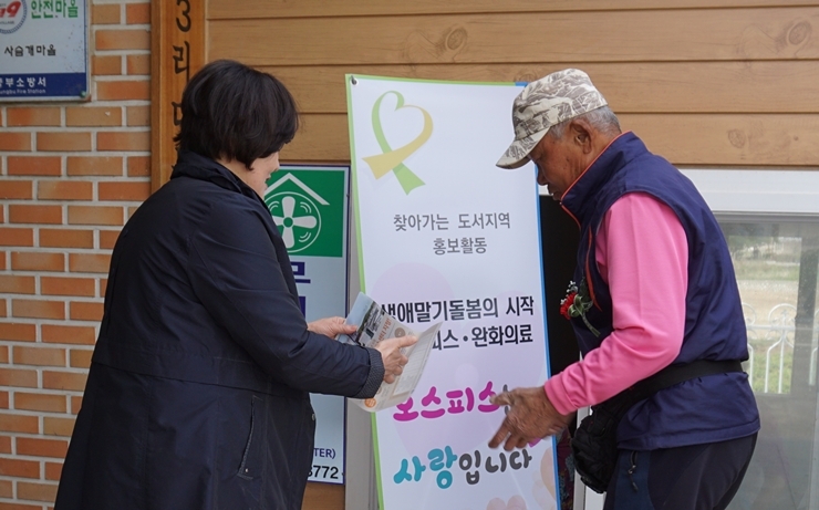 인천성모병원 권역호스피스센터는 인천시 옹진군 자월도를 찾아 지역주민들을 대상으로 호스피스·완화의료에 대한 교육 및 홍보캠페인을 진행하고 있다. (사진=인천성모병원)