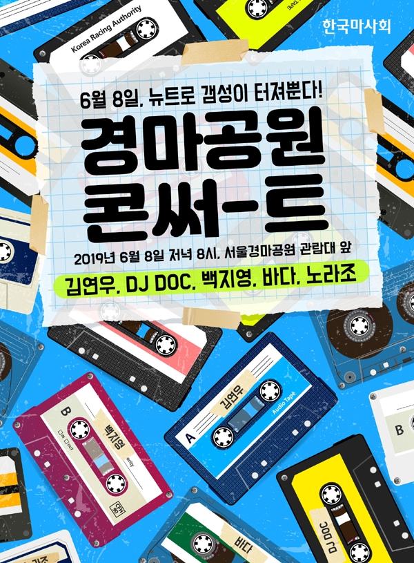 (사진=마사회)