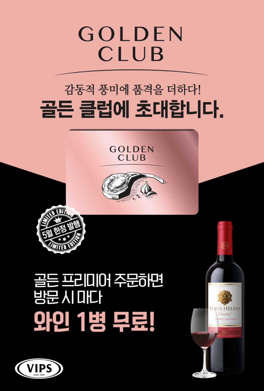 CJ푸드빌 빕스 "5월만 가입 가능한 ‘골든 클럽’ 멤버에 도전하세요"