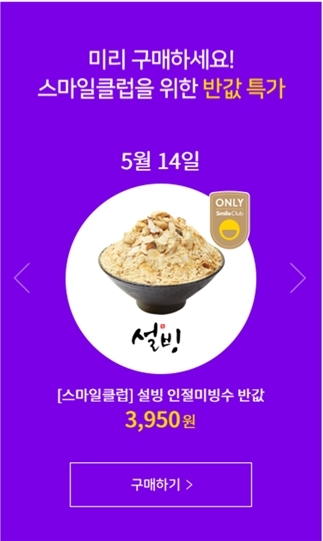 설빙 ‘빅스마일데이’ 프로모션 진행