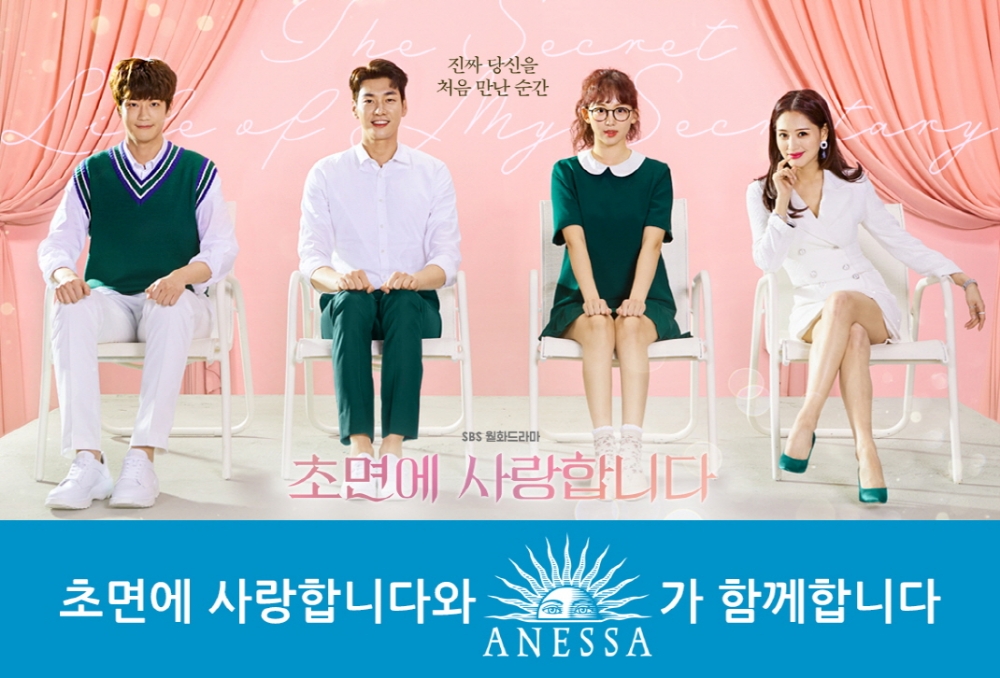 선케어 브랜드 아넷사, SBS 월화드라마 ‘초면에 사랑합니다’ 전격 지원