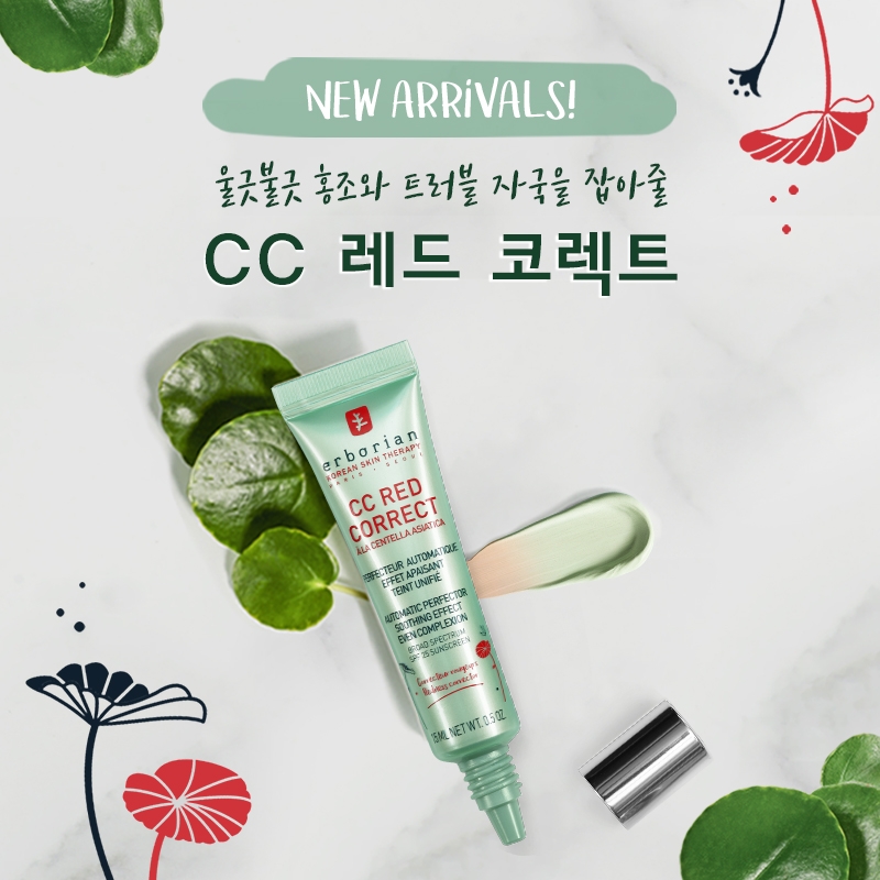 에르보리앙(Erborian), CC 레드코렉트 출시