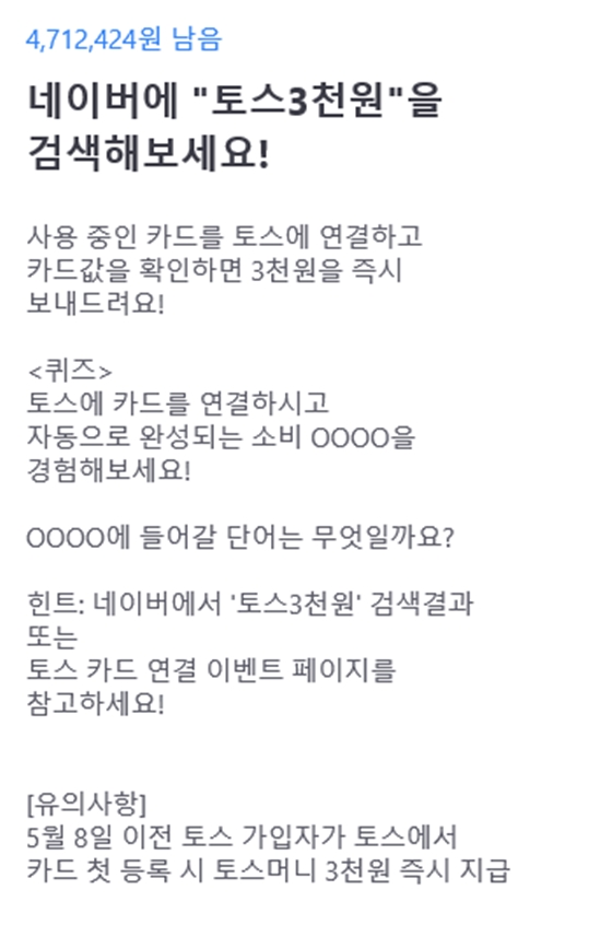 답변+궁금증 쏟아지기 시작....토스 3천원, 그들이 또 물었다