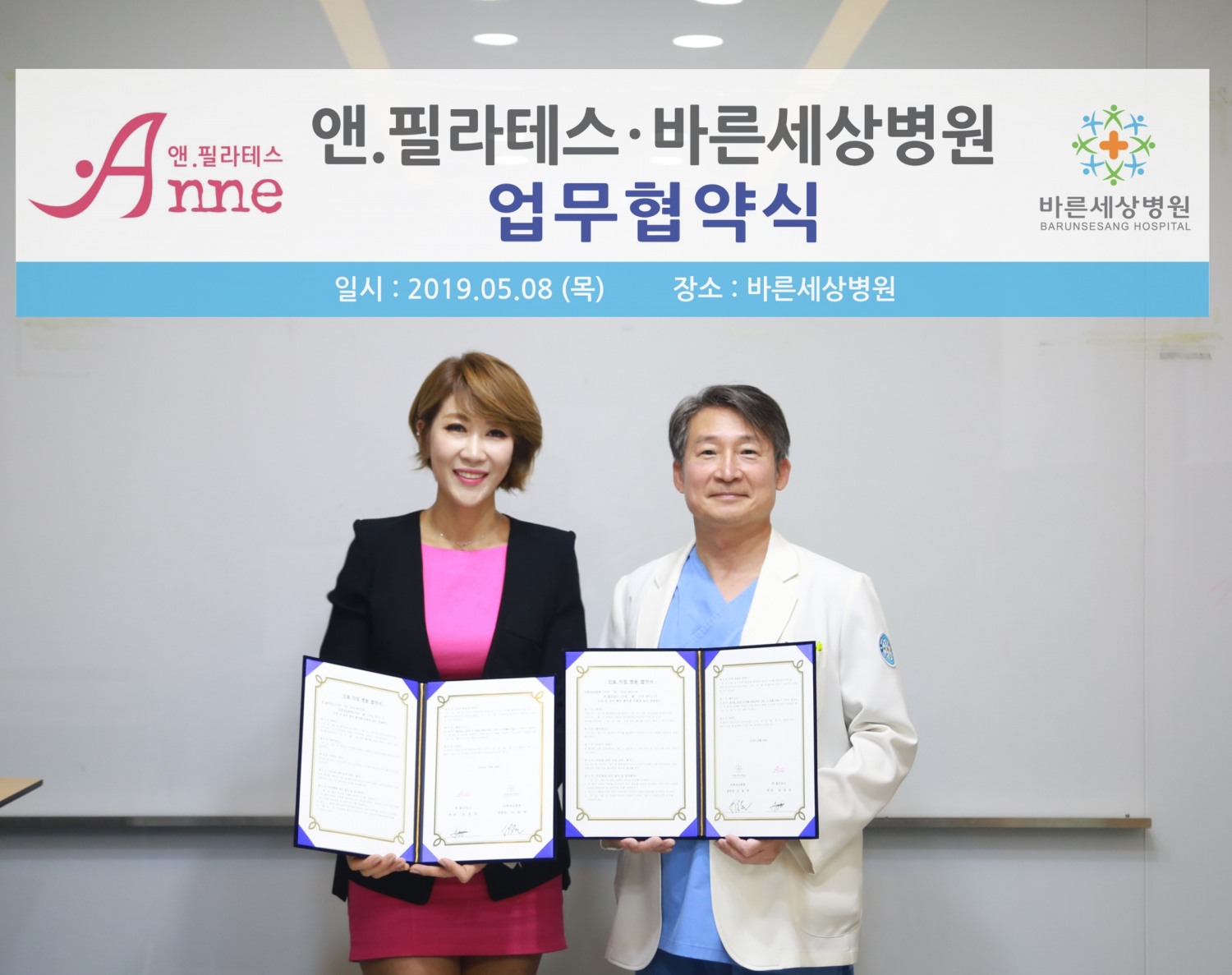 좌측부터, 앤필라테스 최윤정 원장,바른세상병원 서동원 원장. (사진=바른세상병원)