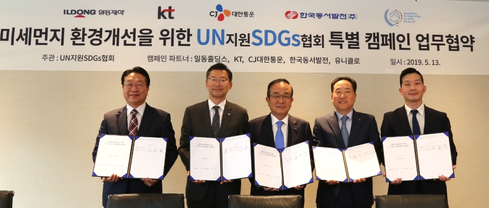 왼쪽부터, 박윤옥 한국동서발전 당진화력본부장, 신동휘 CJ대한통운 부사장, 박대창 일동홀딩스 사장, 신현옥 KT 경영관리부문장, 김정훈 UN지원SDGs협회 사무대표가 캠페인 협약식에서 기념사진을 찍고 있다. (사진=일동홀딩스)