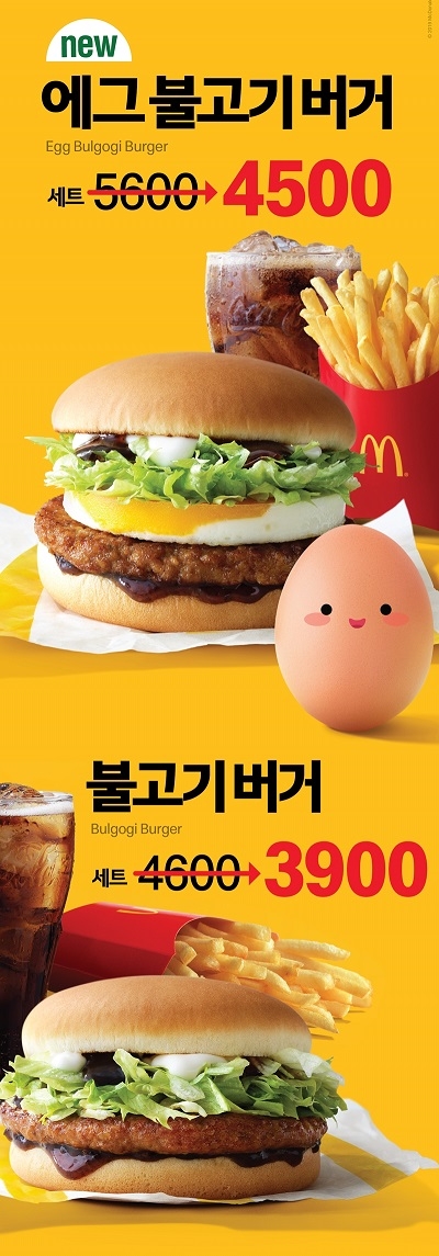 에그 불고기 버거 & 불고기 버거 할인 프로모션. (사진=맥도날드)