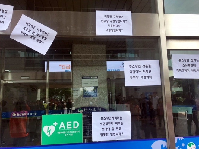 대책위의 입장을 대변하고 있는 항의 글귀.(사진제공=민주노총울산본부)