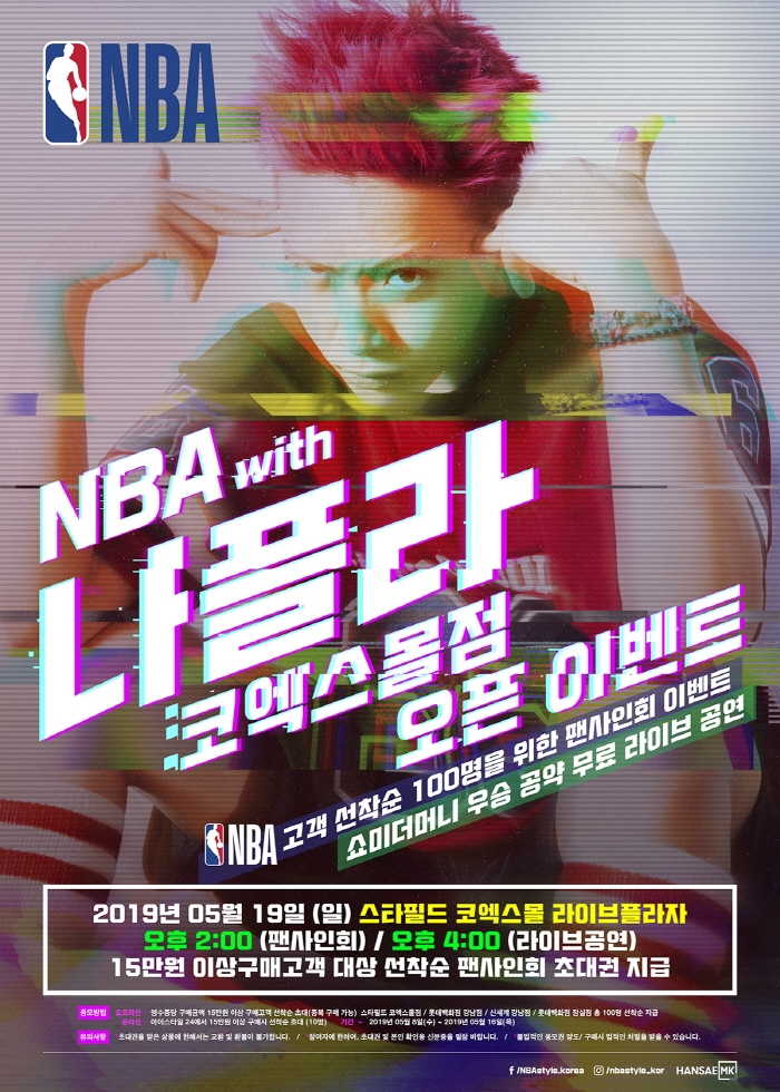 NBA X 나플라, 스타필드 코엑스몰점 매장 오픈 기념 힙합 라이브 공연 & 팬사인회 진행