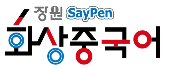 사진=장원교육