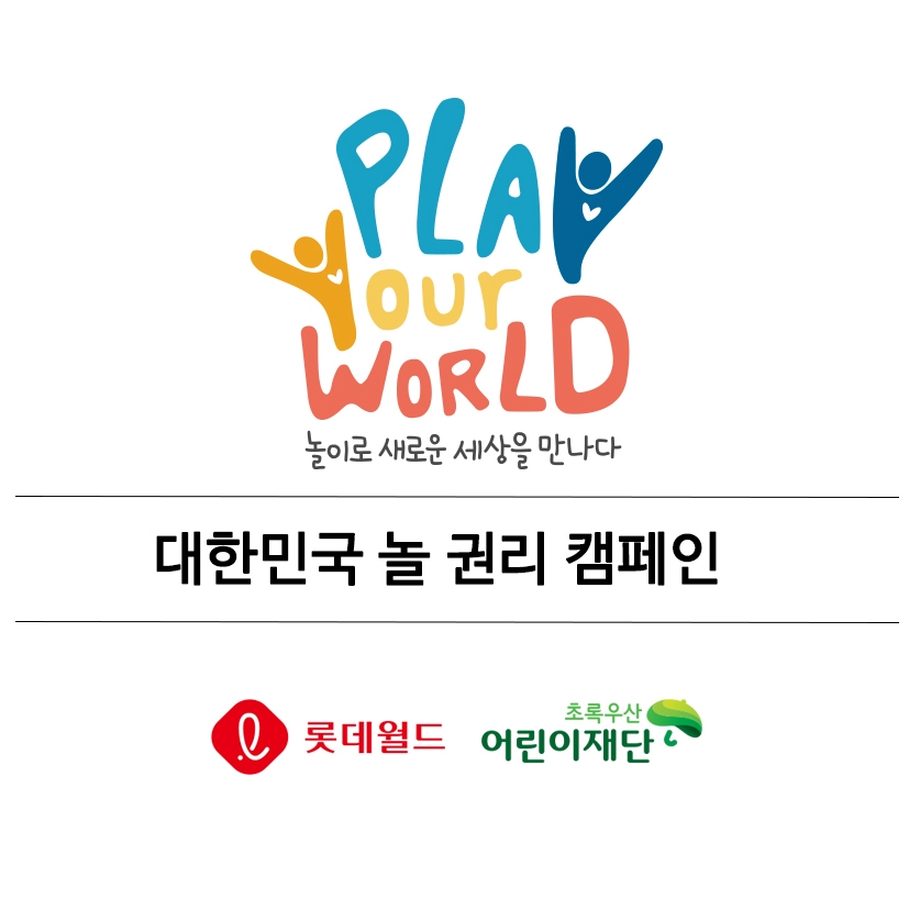 사진=롯데월드