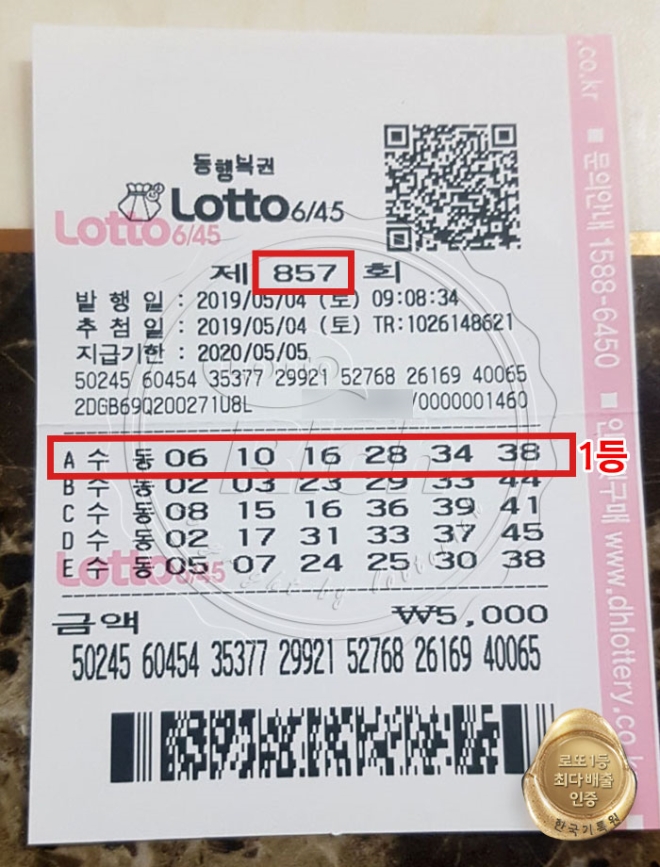 로또 858회 당첨금은? 개인회생 중이던 1등 당첨자 사연