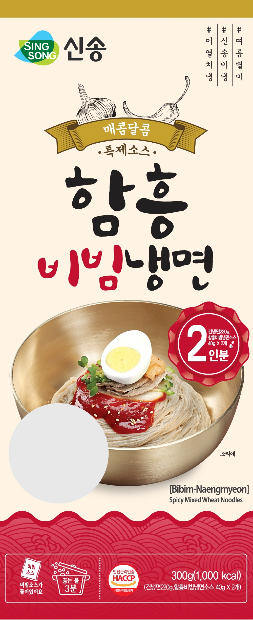 신송식품-함흥비빔냉면 패키지.(사진= 신송식품)