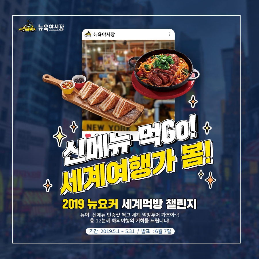 (사진=뉴욕야시장)