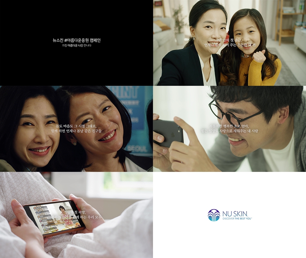 뉴스킨, ‘아름다운 응원 캠페인’ 실시