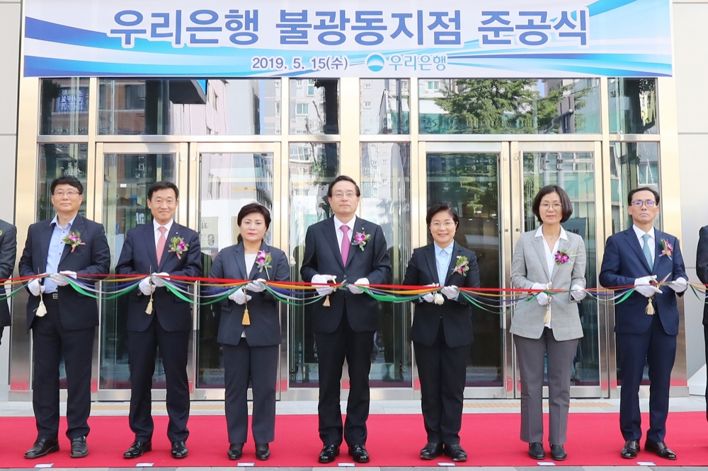 우리은행, 불광동지점 준공식 실시