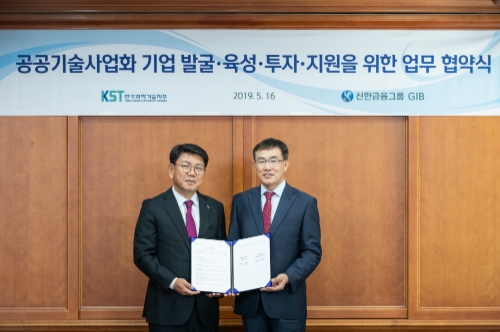 신한금융 GIB 사업부문, 한국과학기술지주㈜ 와 업무협약 체결