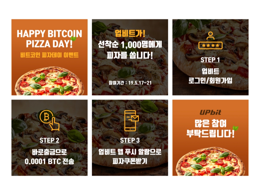 업비트, 해피 비트코인 피자데이 이벤트 개최