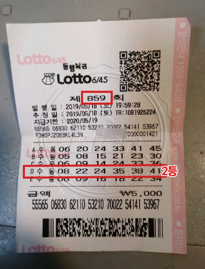 로또 859회 2등 당첨자 '방법 바꾸니 4주만에 당첨 돼'
