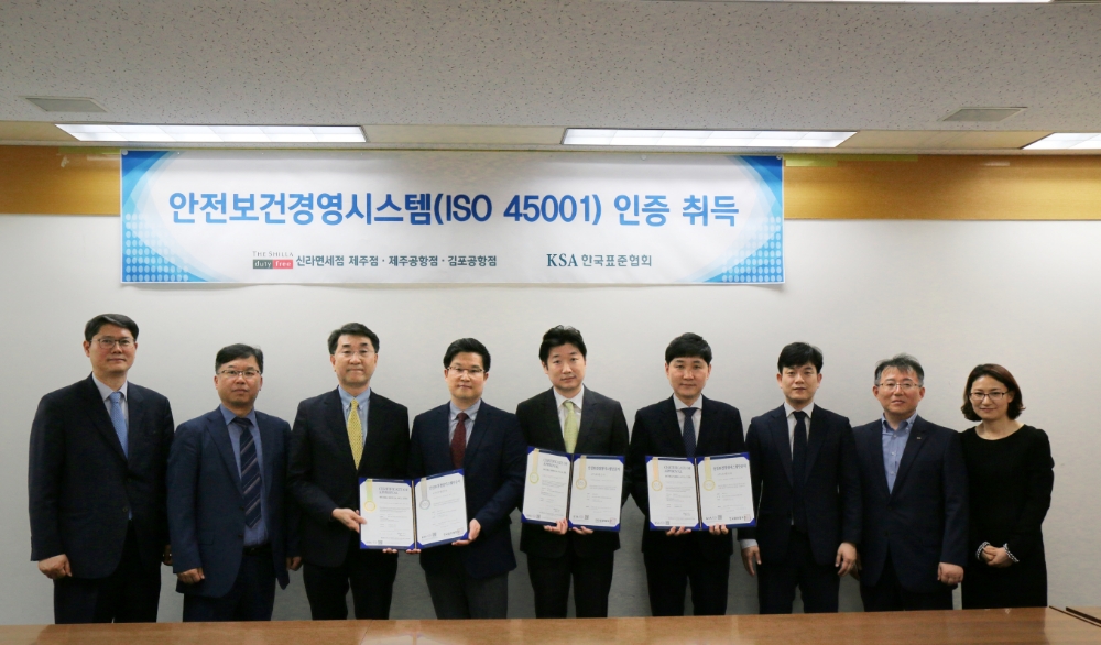 표준협회, 신라면세점 제주점, 제주공항점, 김포공항점에 ISO 45001(안전보건경영시스템) 인증 수여