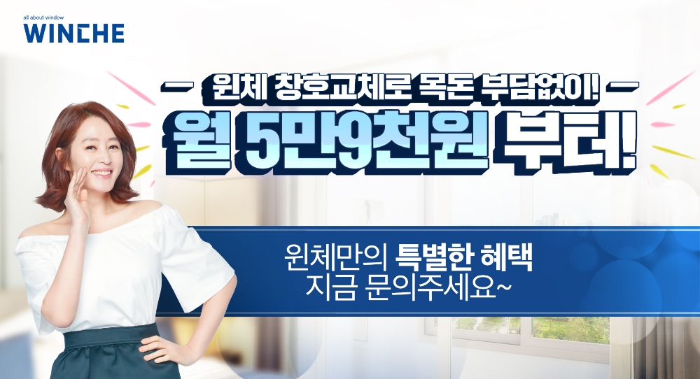 윈체 봄맞이 60개월 프로모션.(이미지=윈체)
