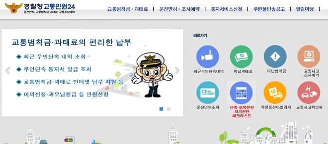 교통민원24웹사이트.