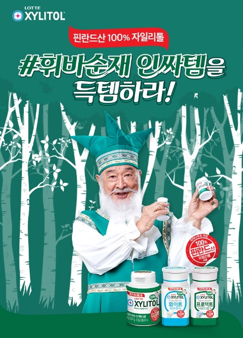 롯데 자일리톨, ‘휘바 순재’ 온라인 이벤트 전개
