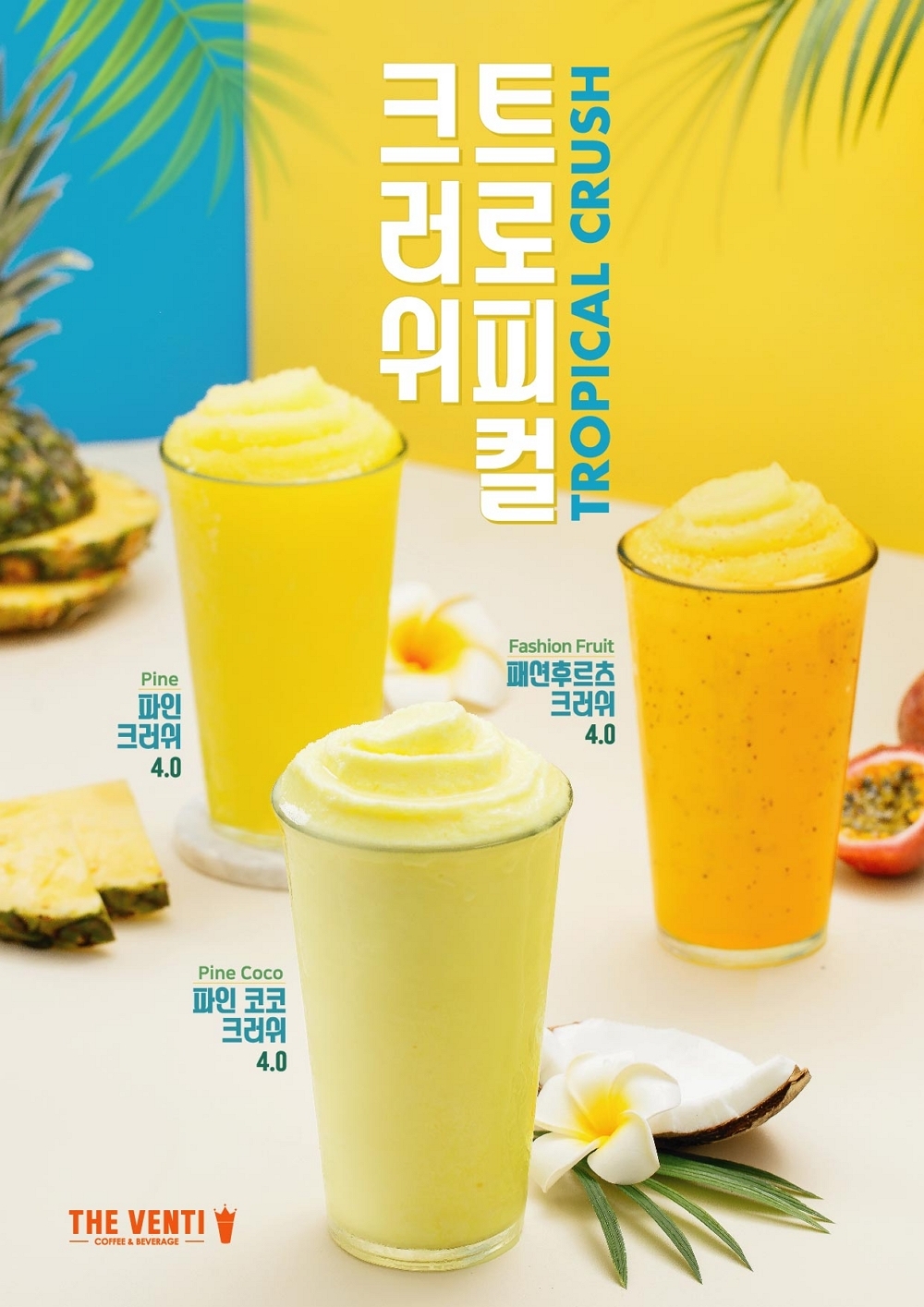 더벤티, 무더위 날리는 열대과일 음료 ‘트로피컬 크러쉬’ 3종 출시
