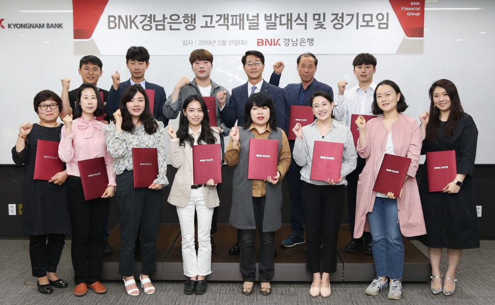 BNK경남은행, 제4기 BNK경남은행 고객패널 발대식 개최