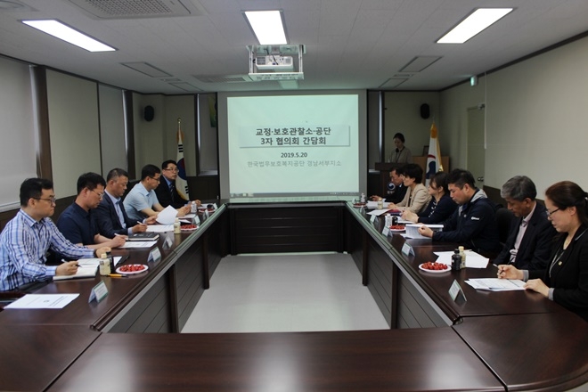교정·보호관찰·공단 3개 기관 협의회 간담회를 갖고 있다.(사진제공=한국법무보호복지공단 경남서부지소)