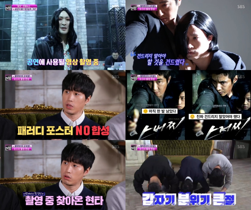 ‘한밤’ 에픽하이, ‘현재상영중 2019’ 공연 포스터 촬영 현장 공개