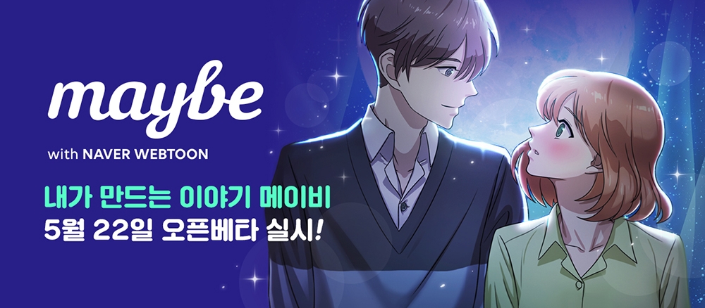 시나몬게임즈, 비주얼노벨 게임 ‘메이비’ 오픈 베타 실시