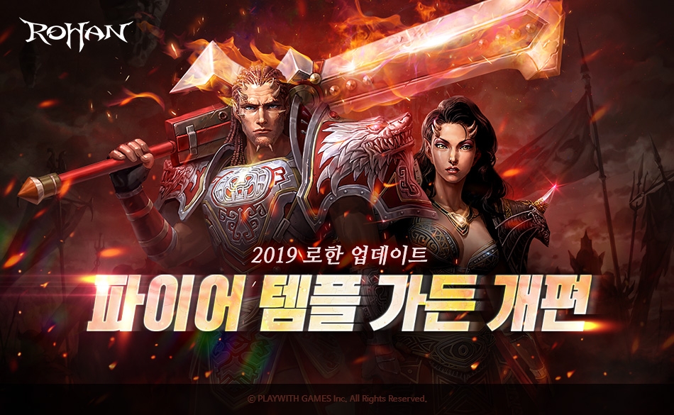 로한, 파이어템플 가든 대규모 개편 앞두고 장비 체험 등 이벤트 진행